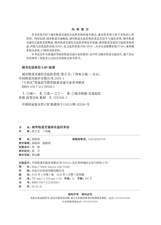 城市轨道交通综合监控系统 商品图1