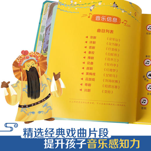 孩子的音乐启蒙发声书 2册 一起听戏曲 0-3岁 原林惠 著 幼儿启蒙 商品图1