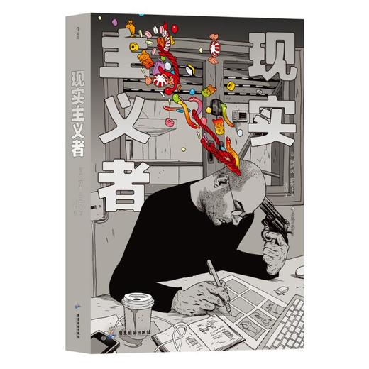 现实主义者 商品图0