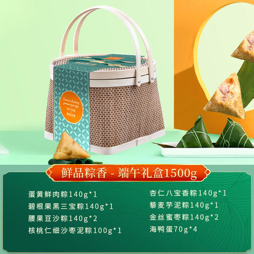 鲜品屋-1.5kg鲜品粽香礼盒 商品图1