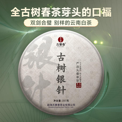 【古树银针】云南古树白茶全芽头临沧核心产区一年仅采一次  357克/饼 商品图0