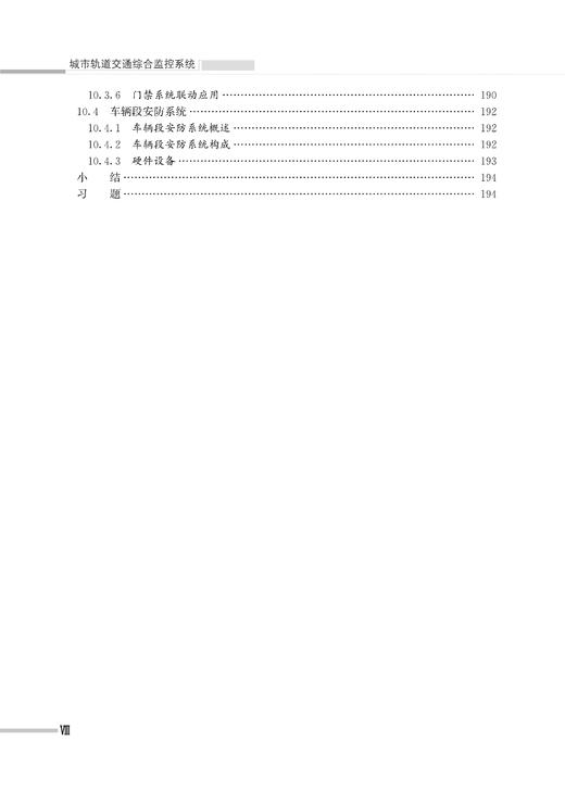 城市轨道交通综合监控系统 商品图9