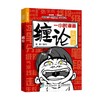 一小时漫画缠论实战法 管鹏 著 金融与投资 商品缩略图3