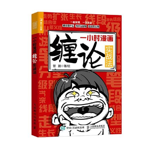 一小时漫画缠论实战法 管鹏 著 金融与投资 商品图3