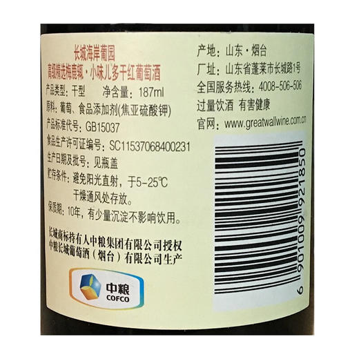 中粮长城海岸葡园高级精选梅鹿辄小味儿多干红葡萄酒 187mL/瓶 商品图3