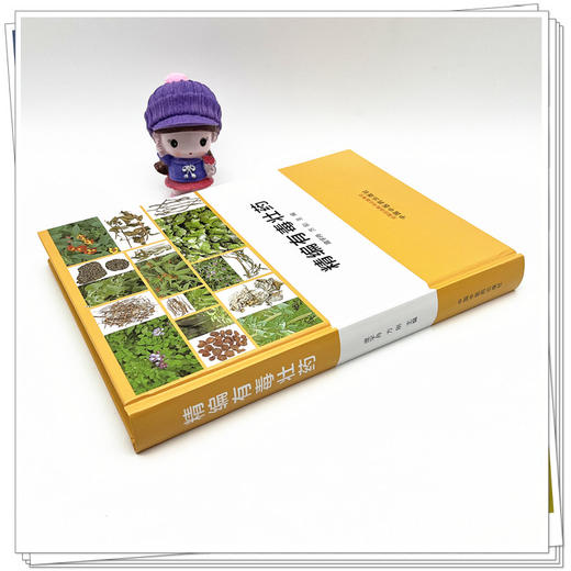 精编有毒壮药  庞宇舟 方刚 著  中国中医药出版社  书籍 商品图3