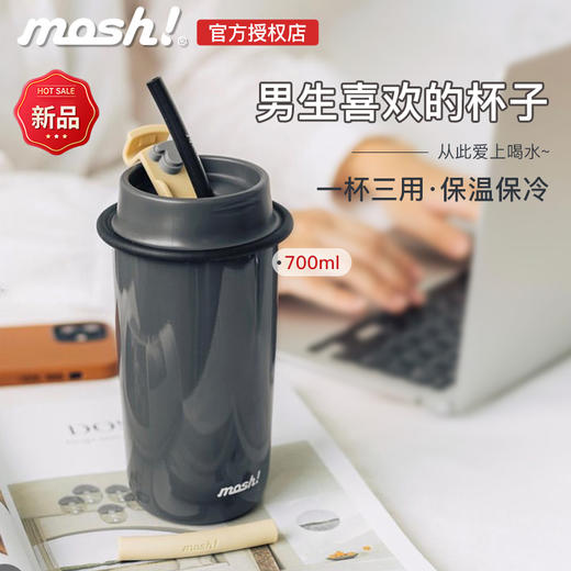 日本mosh！拿铁吸管款保冷保温杯700ml 商品图13