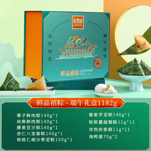 鲜品屋-1.182kg鲜品禧粽礼盒 商品图1