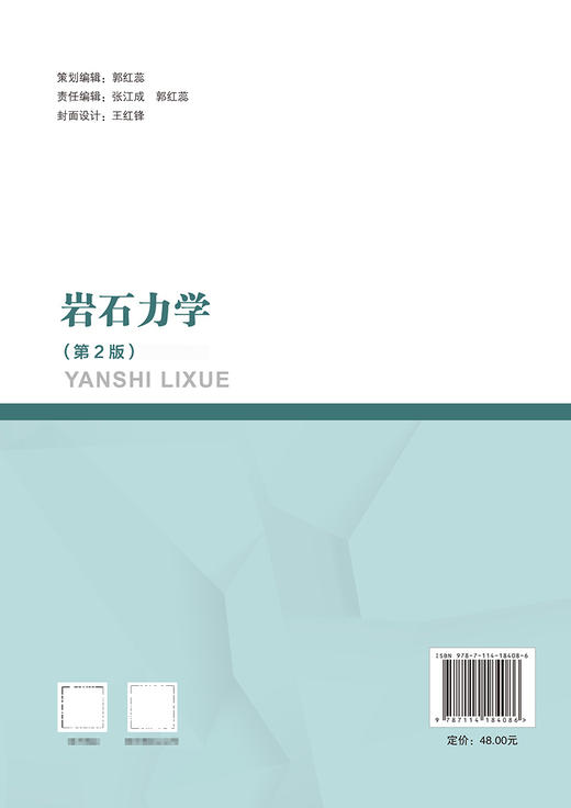 岩石力学（第2版） 商品图1