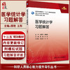 医学统计学习题解答 第5版 十三五 科研人员核心能力提升导引丛书 供研究生及科研人员用 颜艳 王彤 人民卫生出版社9787117337465 商品缩略图0