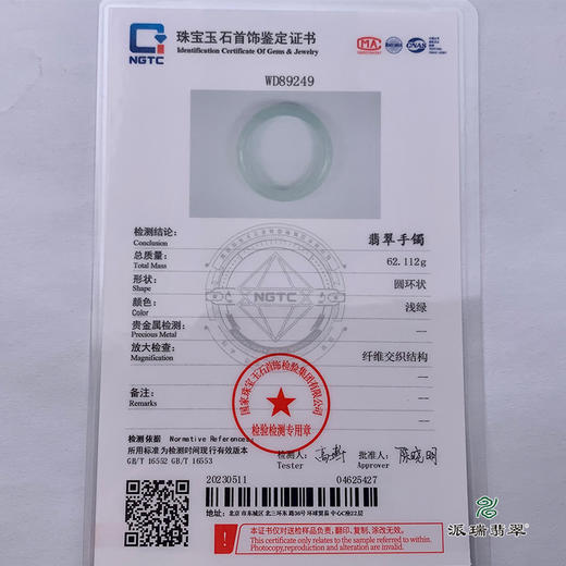 派瑞翡翠 翡翠手镯 糯种 浅绿 商品图4