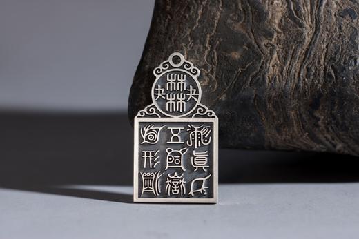 矩德泉坊 纯银手作   五岳真形图挂牌（4.1厘米版）613 商品图7