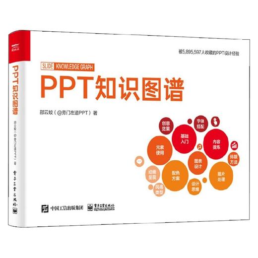 PPT知识图谱 全彩 邵云蛟 著 计算机与互联网 商品图4