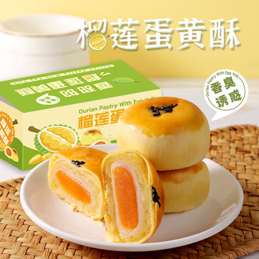 【香臭诱惑！榴莲蛋黄酥】香浓酥软，馅多肉厚，浓郁果香，极具风味独特，口味醇正，小吃休闲健康食品，雪媚娘流心咸蛋黄夹心酥皮糕点健康 商品图0