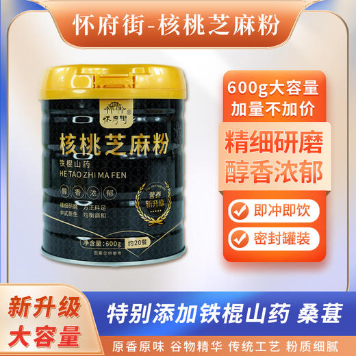 【芝麻粉•铁棍山药核桃】好吃到舔碗底  以黑养黑 商品图5