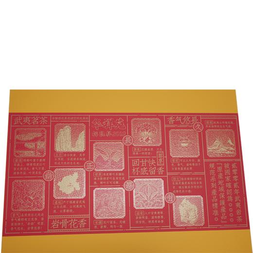 【限量】华祥苑 一级标准样大红袍 茶叶礼盒 166克（20包） 商品图6