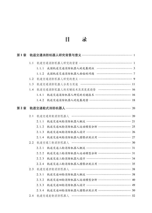 轨道交通消防机器人应用研究 商品图2