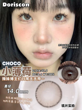 DorisCon 年抛 小薄荷 直径14.0mm着色13.0mm