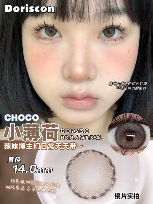 DorisCon 年抛 小薄荷 直径14.0mm着色13.0mm 商品图0