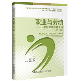 职业与劳动（第2版）