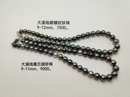 大溪地黑珍珠项链两条 商品图6