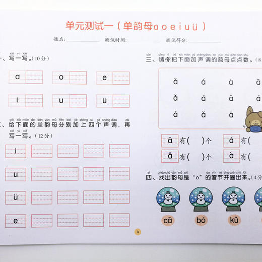 幼小衔接满分测试 拼音基础篇 3-6岁 海豚低幼馆 著 学前教育 商品图1