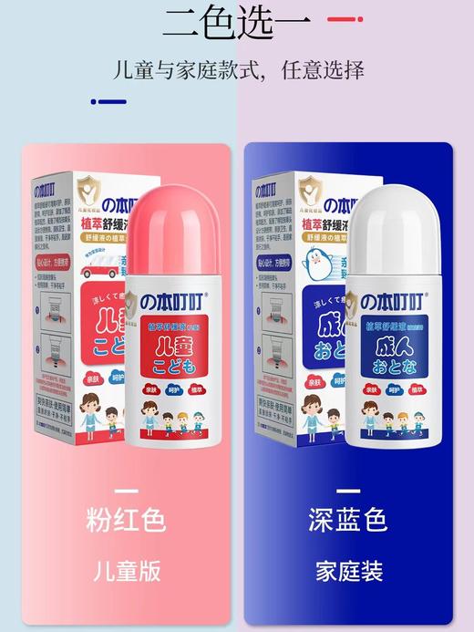 本叮叮植萃舒缓液（家庭装）50ml 商品图1