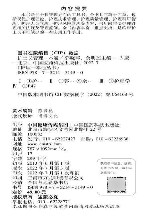 护士长管理一本通 第三版 商品图1