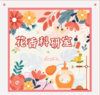 北京 [花卉大观园·用气味告白爱] DIY花香香水·探秘花花世界·解创花朵实验 商品缩略图0