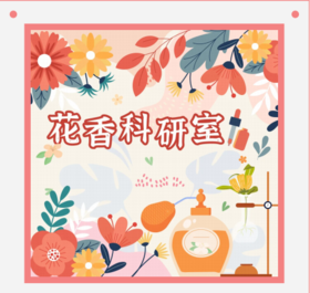 北京 [花卉大观园·用气味告白爱] DIY花香香水·探秘花花世界·解创花朵实验