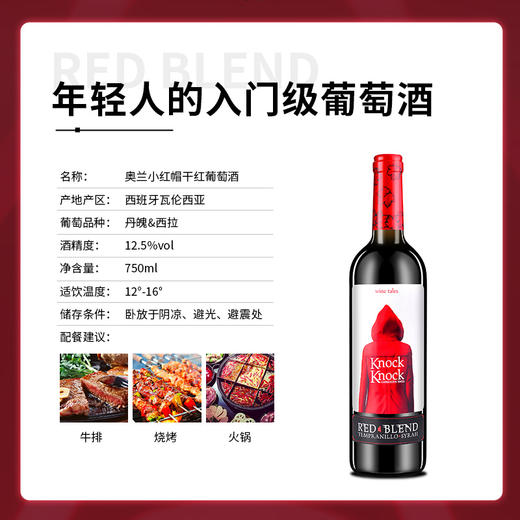 奥兰小红帽干红葡萄酒750ml西班牙原瓶进口 商品图4