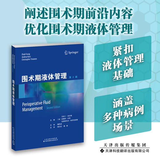 围术期液体管理 麻醉 围术期 液体管理
 商品图0