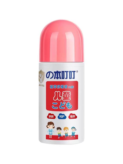 本叮叮植萃舒缓液（儿童）50ml 商品图1