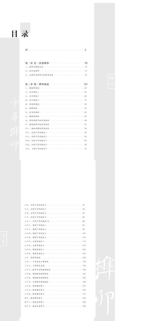 中华榫卯 上下册 古典家具榫卯构造之八十一法 8914 榫卯结构历史家具匠心实物图拆分图CAD图剖析解析榫卯结构构造家具设计书 商品图1