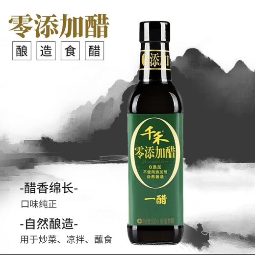 千禾零添加一醋500ml 商品图0