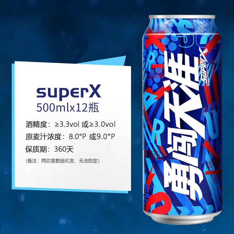 雪花 勇闯天涯superX8度500ml听