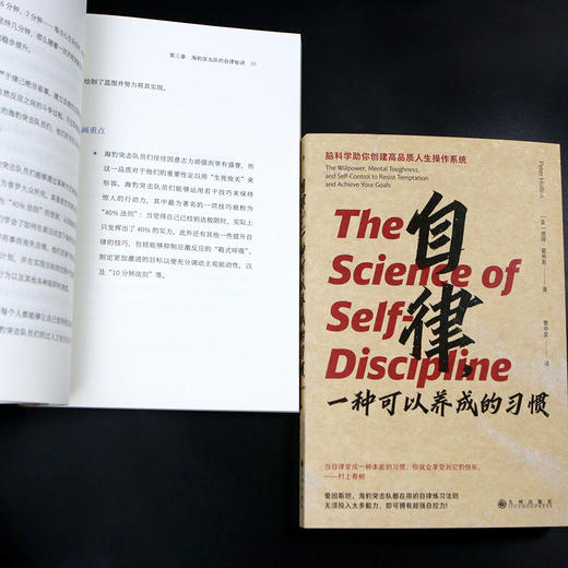 自律，一种可以养成的习惯 爱因斯坦、海豹突击队都在用的自律练习法则 无须投入太多毅力，即可拥有自控力! 商品图2