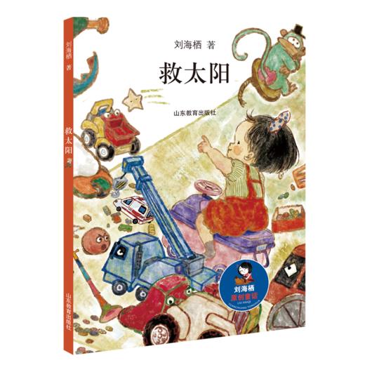 救太阳 商品图0