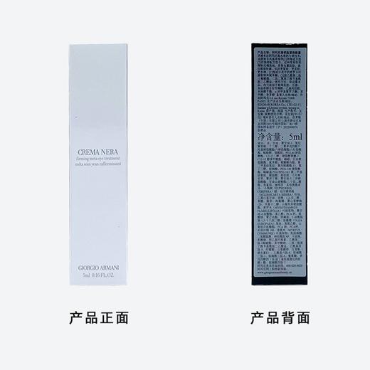 【218元会员福利】阿玛尼黑钥匙紧致眼霜5ml （中小样）   商品图2