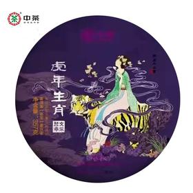 中粮-中茶 2022年虎年生肖文采班章普洱茶熟茶 班章五寨大树原料 357克\饼