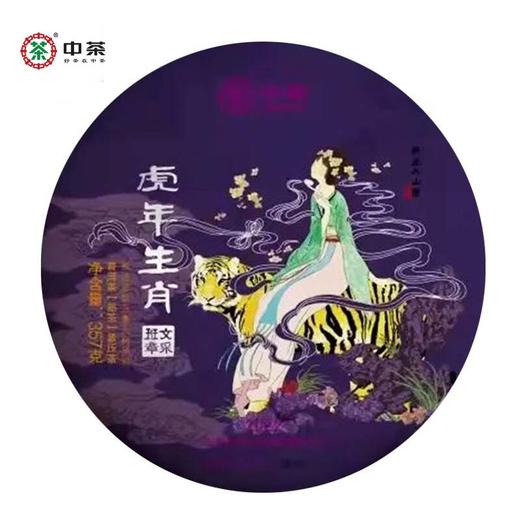 中粮-中茶 2022年虎年生肖文采班章普洱茶熟茶 班章五寨大树原料 357克\饼 商品图0