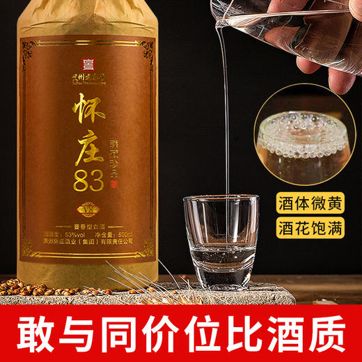 怀庄83·V8 酱香型白酒 53度 500mL*6瓶整箱装 商品图3