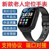 4G定位老人手表定位手环全网通带心率温度测试跟踪定位器跨境手表 商品缩略图0