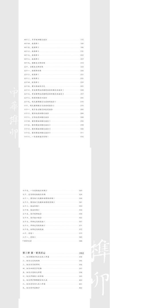 中华榫卯 上下册 古典家具榫卯构造之八十一法 8914 榫卯结构历史家具匠心实物图拆分图CAD图剖析解析榫卯结构构造家具设计书 商品图4