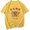 【服装鞋包】国潮复古怀旧80年代好吃懒做奖搞笑创意趣味文字风短袖T恤 商品缩略图4