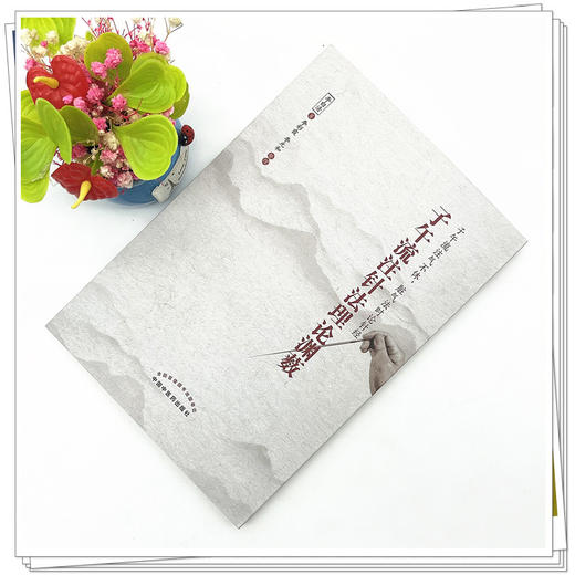 子午流注针法理论渊薮  李白清 著 中国中医药出版社 子午流注气不休 脏气法时论针经 书籍 商品图2