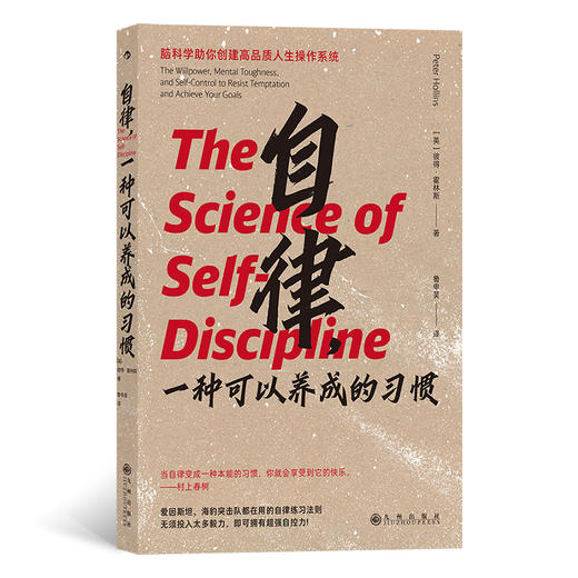 自律，一种可以养成的习惯 爱因斯坦、海豹突击队都在用的自律练习法则 无须投入太多毅力，即可拥有自控力! 商品图7