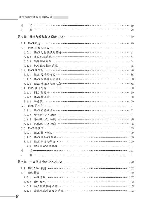 城市轨道交通综合监控系统 商品图5