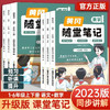 2023新版 升级版课堂笔记 黄冈随堂笔记 商品缩略图0
