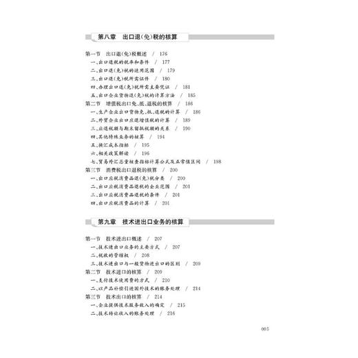 外贸企业全流程财税处理(会计核算+政策解析+出口退税) 商品图2